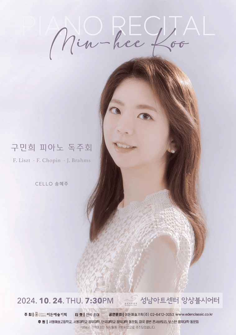 구민희 피아노 독주회