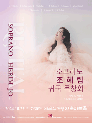 소프라노 조혜림 귀국독창회