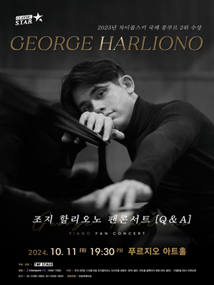 조지 할리오노 피아노 팬 콘서트: Q&A