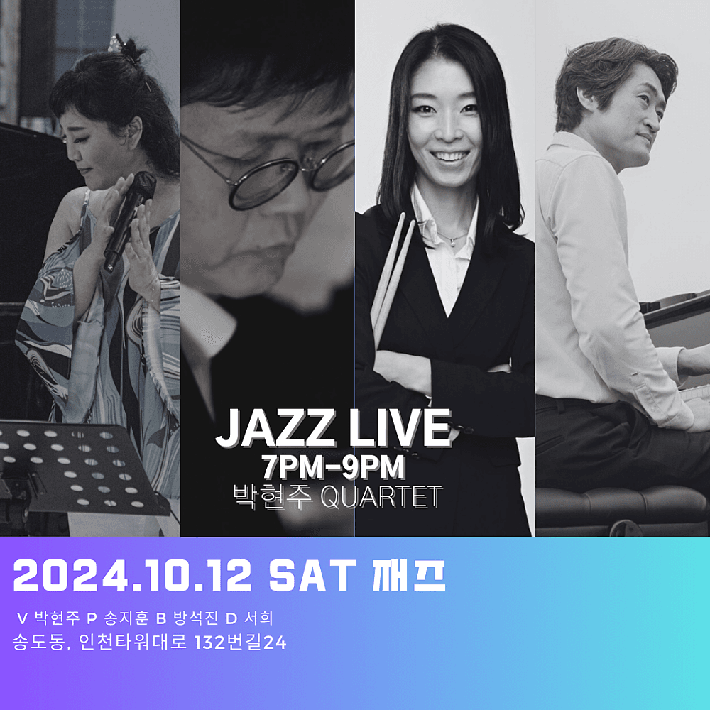 토요재즈살롱 LIVE IN 인천 송도, 박현주 QUARTET