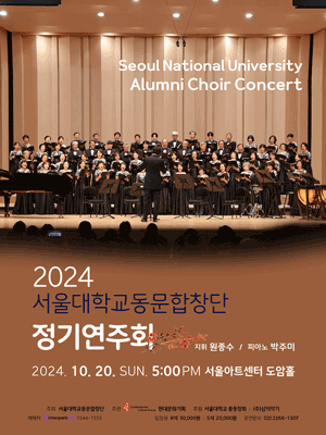 서울대학교 동문 합창단 정기연주회