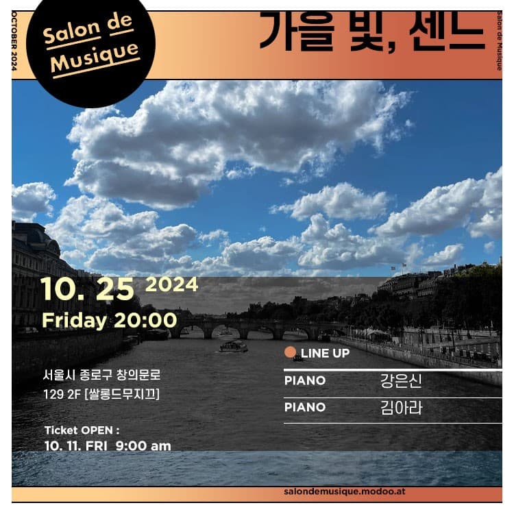가을 빛, 센느