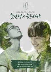 숲세권 라이브, 모브닝 X 윤딴딴 [대구]