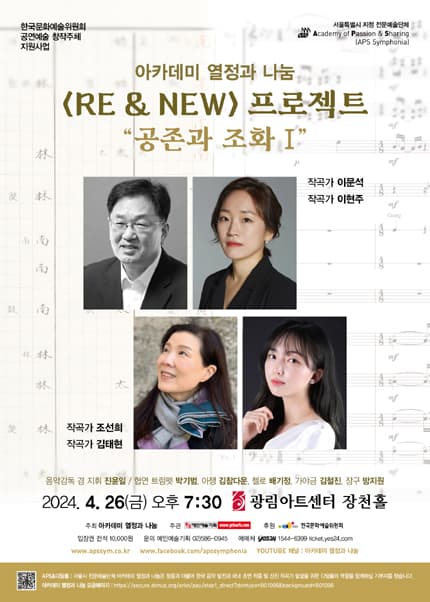 아카데미 열정과 나눔, RE & NEW 프로젝트: 공존과 조화 Ⅰ