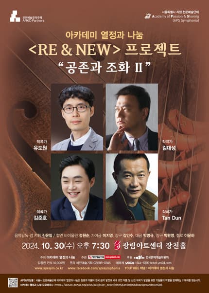 아카데미 열정과 나눔, RE & NEW프로젝트: 공존과 조화 Ⅱ