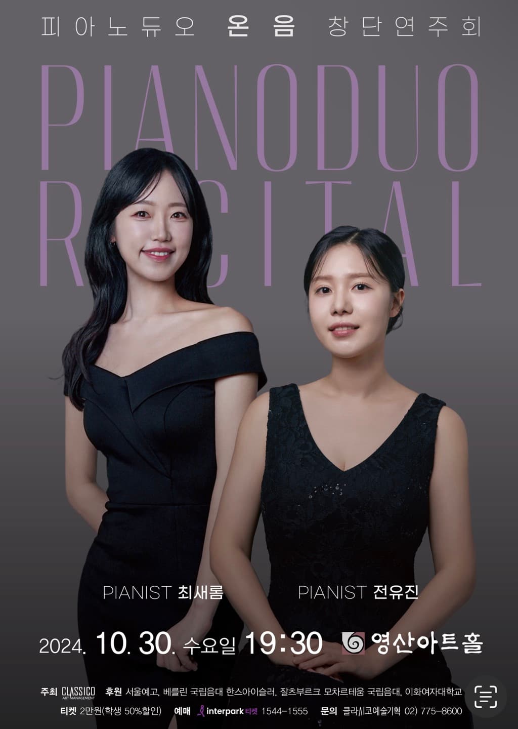 피아노 듀오 온음 창단연주회