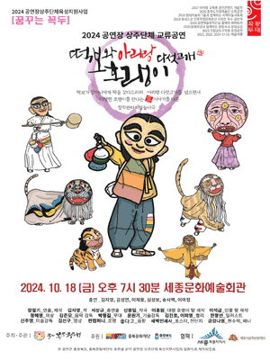 떡보와 아리랑 다섯 고개 호랭이 [세종]