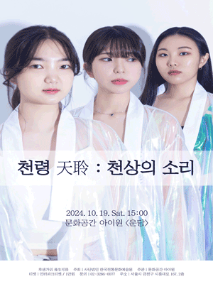 후생가외, 이내: 천령 (天聆) : 천상의 소리
