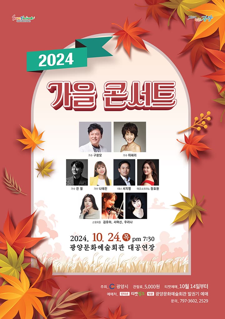 가을 콘서트 [광양]