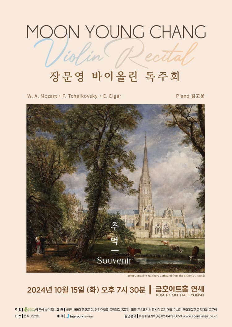 장문영 바이올린 독주회