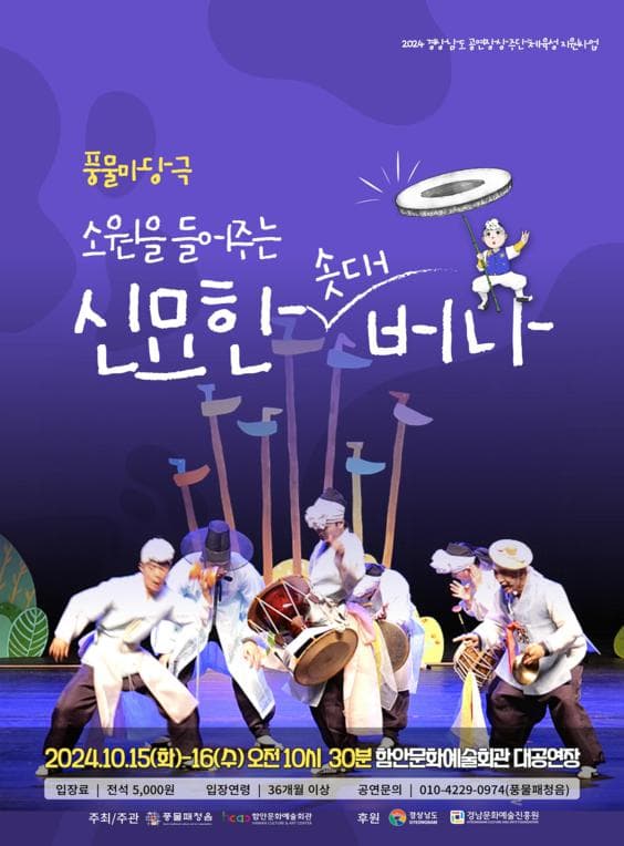 소원을 들어주는 신묘한 솟대버나 [함안]