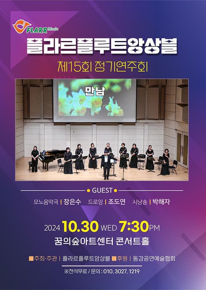 제15회 플라르플루트앙상블 정기연주회