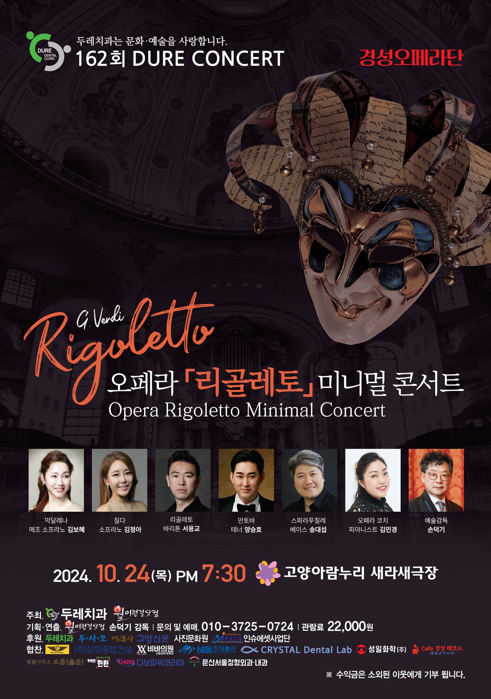 제162회 두레콘서트, 오페라 리골레토 미니멀콘서트