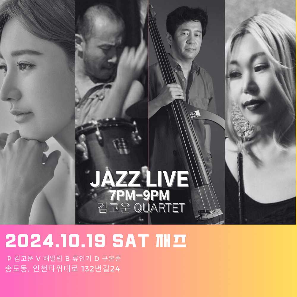 토요재즈살롱 LIVE IN 인천 송도, 김고운 QUARTET