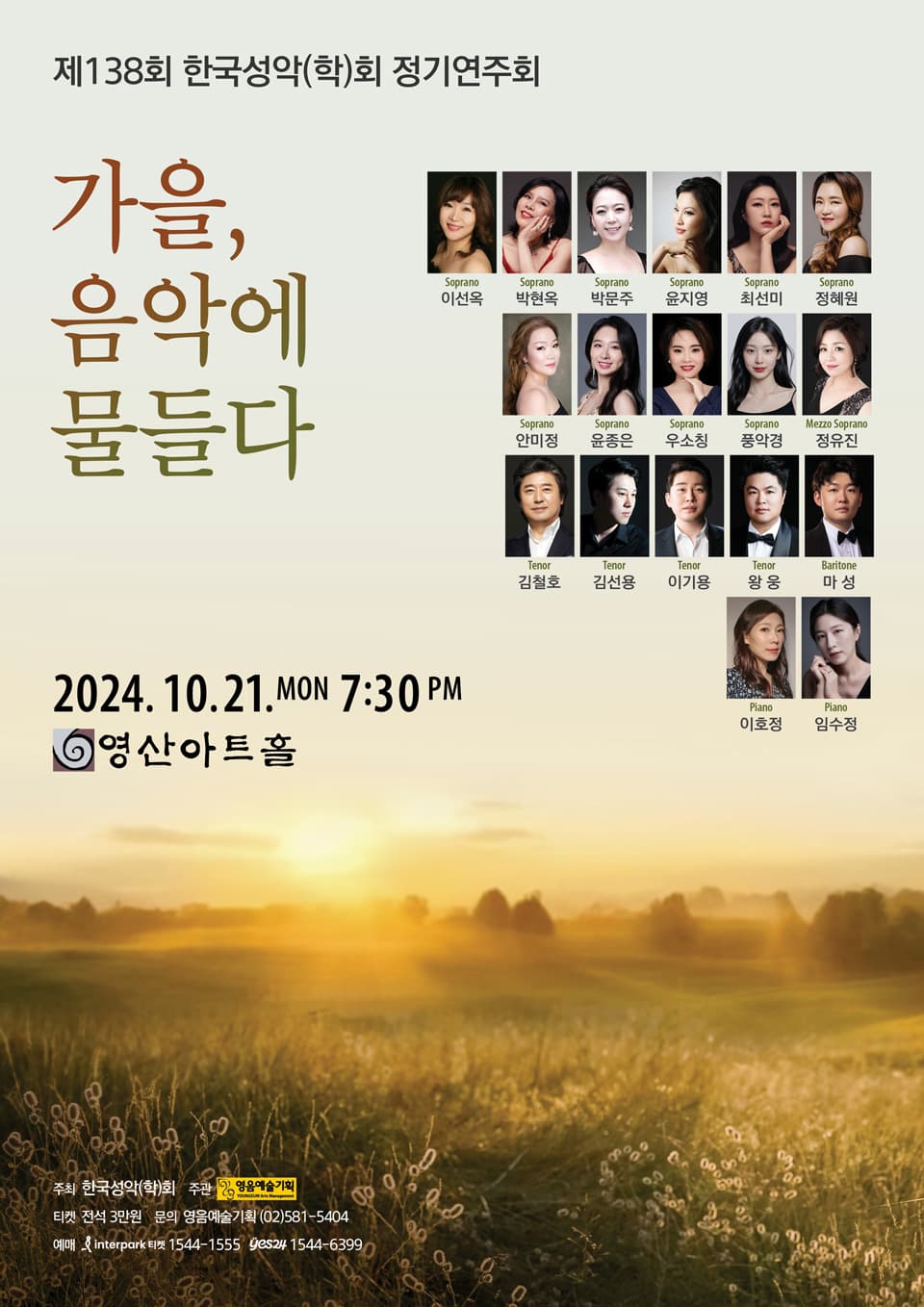 제138회 한국성악 (학) 회 정기연주회