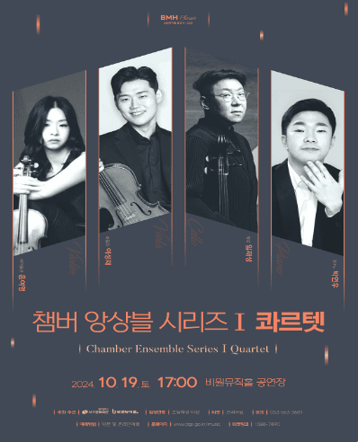 챔버 앙상블 시리즈 Ⅰ, Quartet [대구]