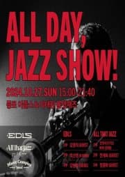 ALL DAY, JAZZ SHOW! (올데이, 재즈쇼!) [종로]