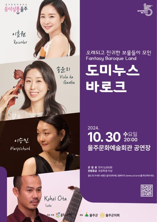 음악살롱 울주, 도미누스 바로크 (10월)