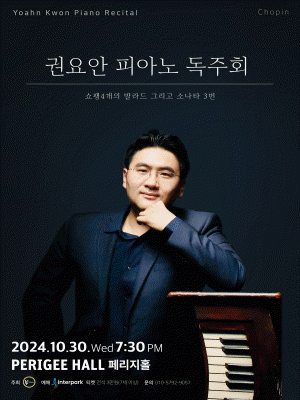권요안 피아노 독주회: 쇼팽4개의 발라드 그리고 소나타 3번
