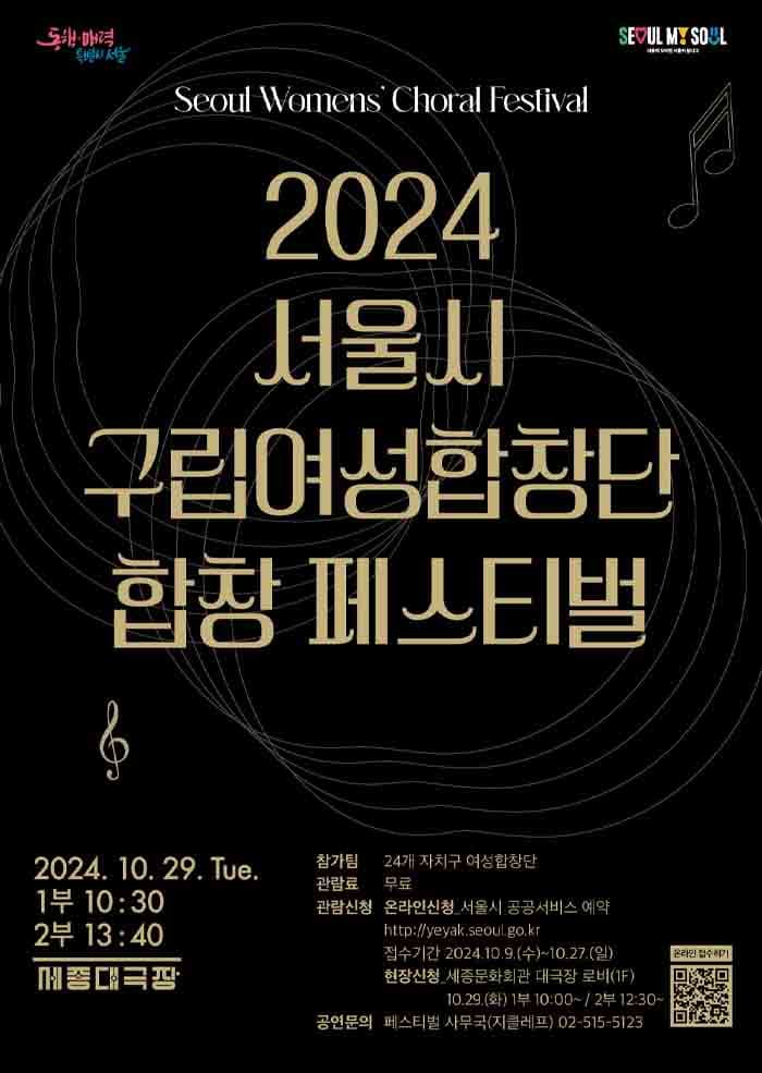 서울시 구립여성합창단 합창 페스티벌