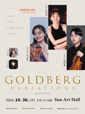 앙상블엠 트리오: Goldberg Variations