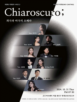 Chiaroscuro: 희극과 비극의 오페라