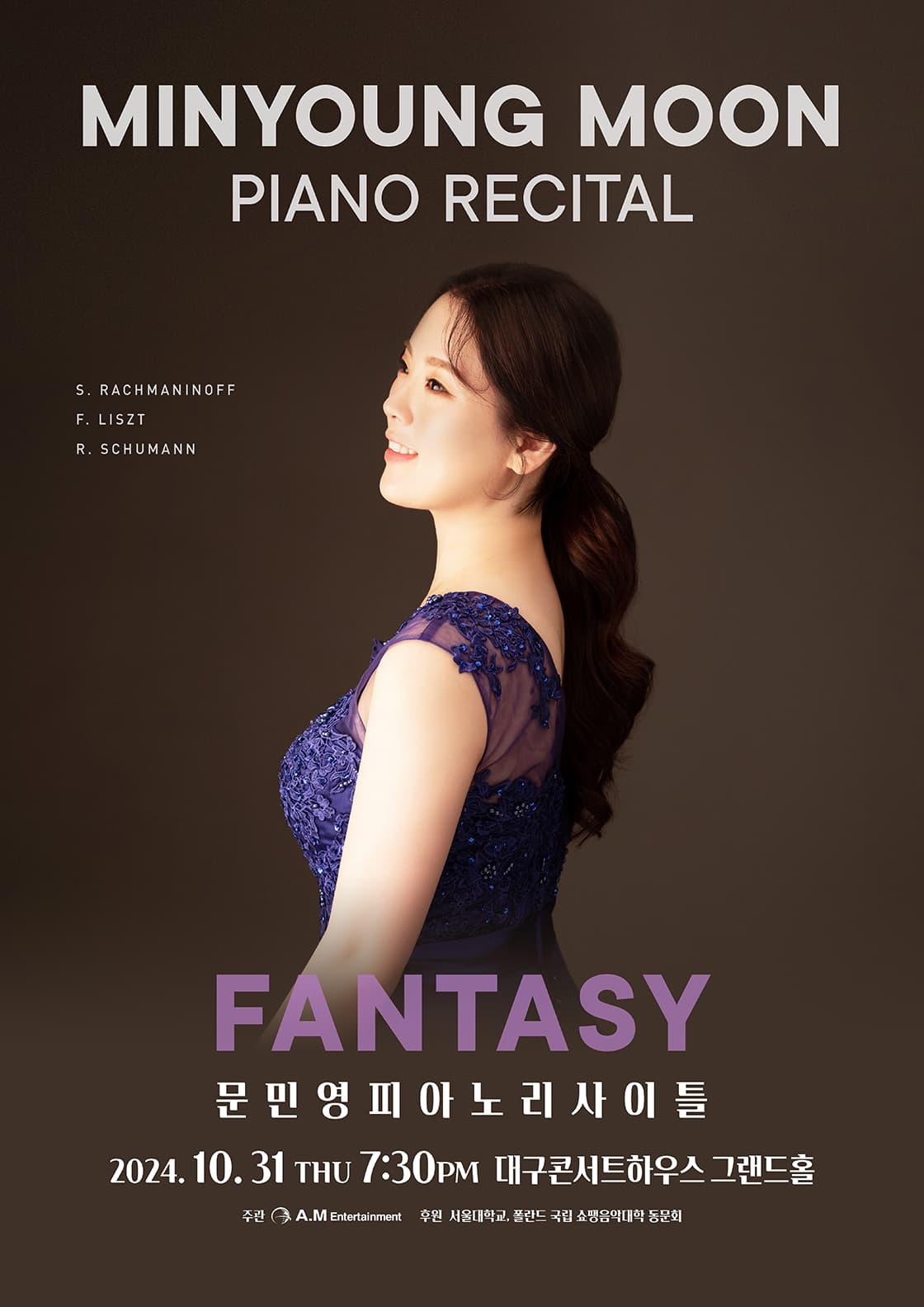 문민영 피아노 리사이틀 [대구]