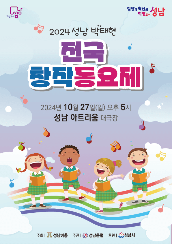 박태현 전국 창작동요제 [성남]