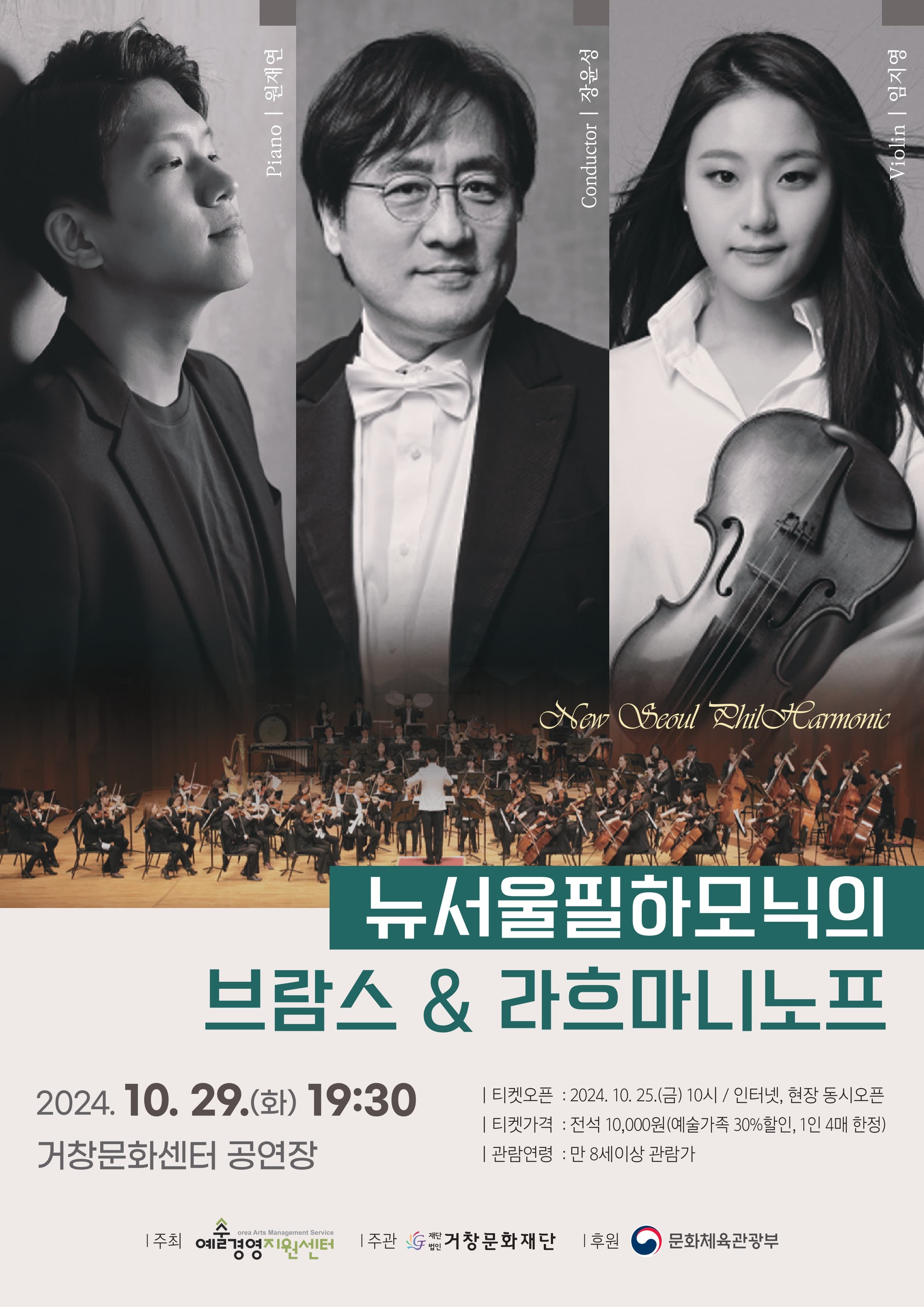 뉴서울필하모닉의 브람스 & 라흐마니노프 [거창]