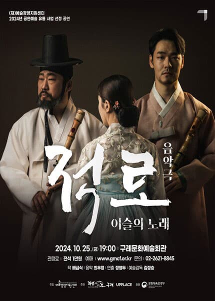 적로: 이슬의 노래 [구례]