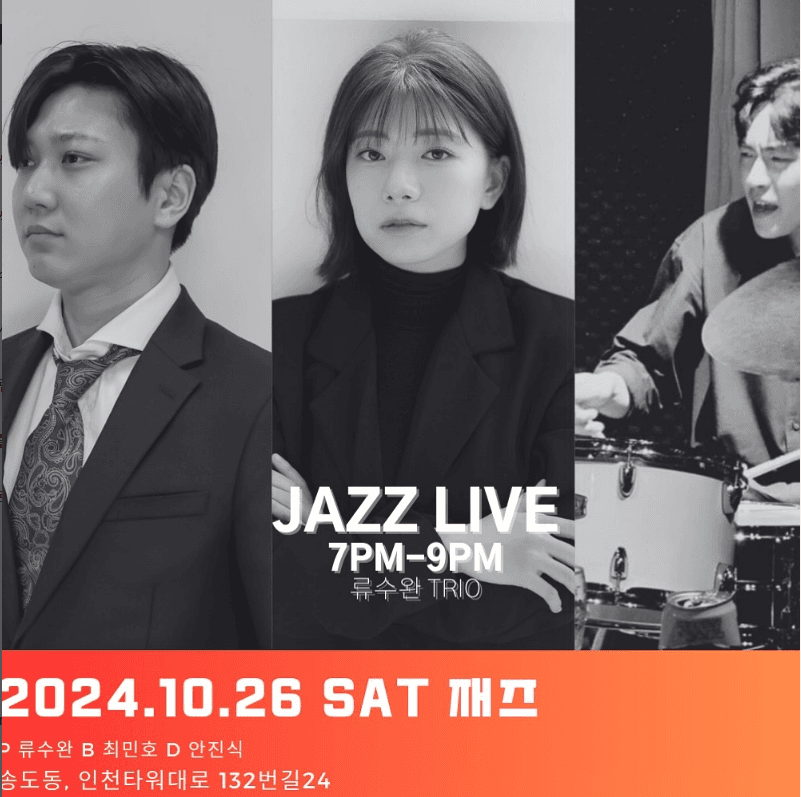 토요재즈살롱 LIVE IN 인천 송도, 류수완 TRIO