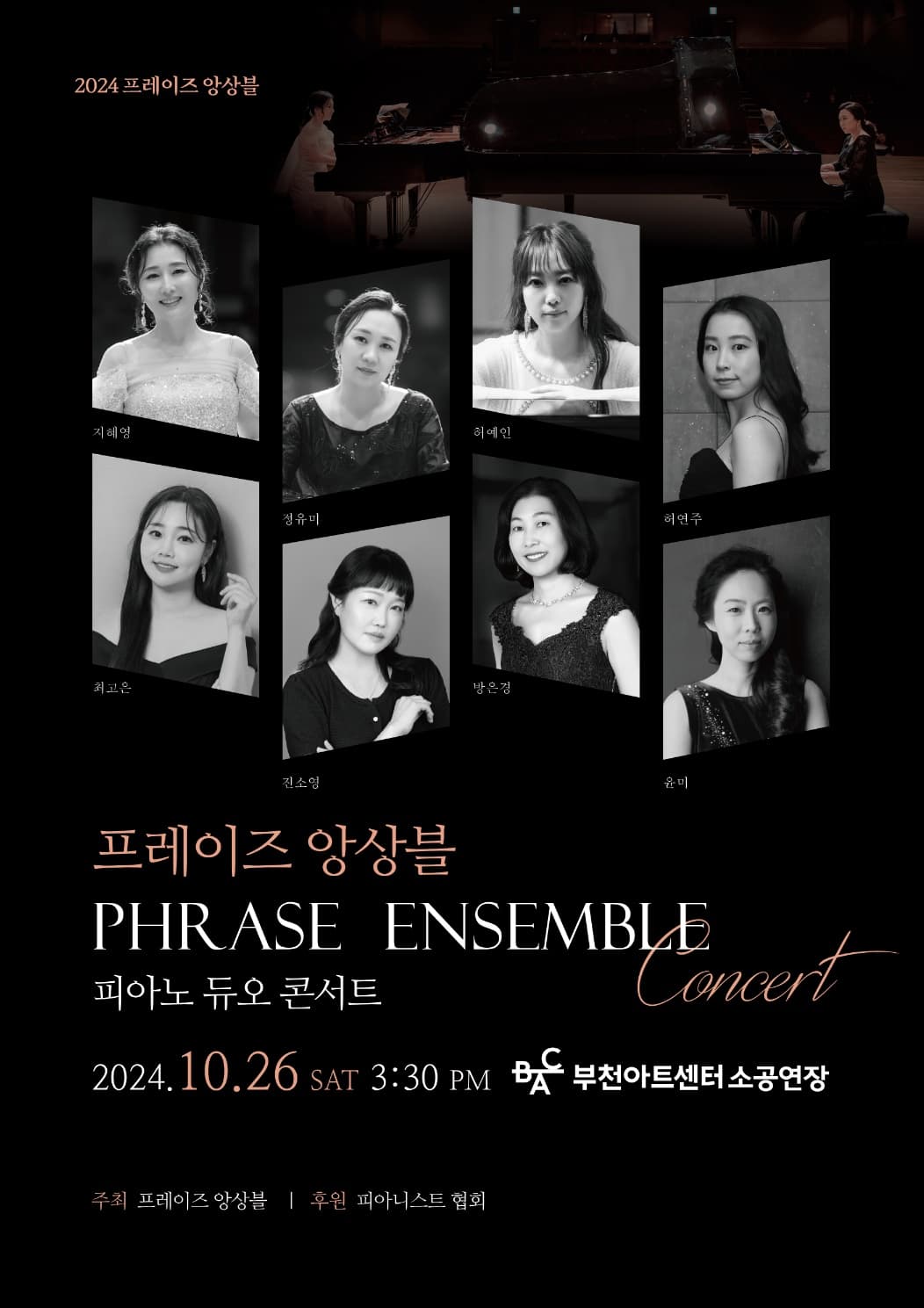 프레이즈 앙상블 정기연주회