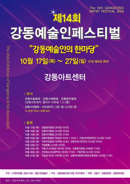 강동예술인페스티벌, 구립경기민요