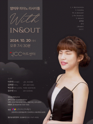 양지우 피아노 리사이틀