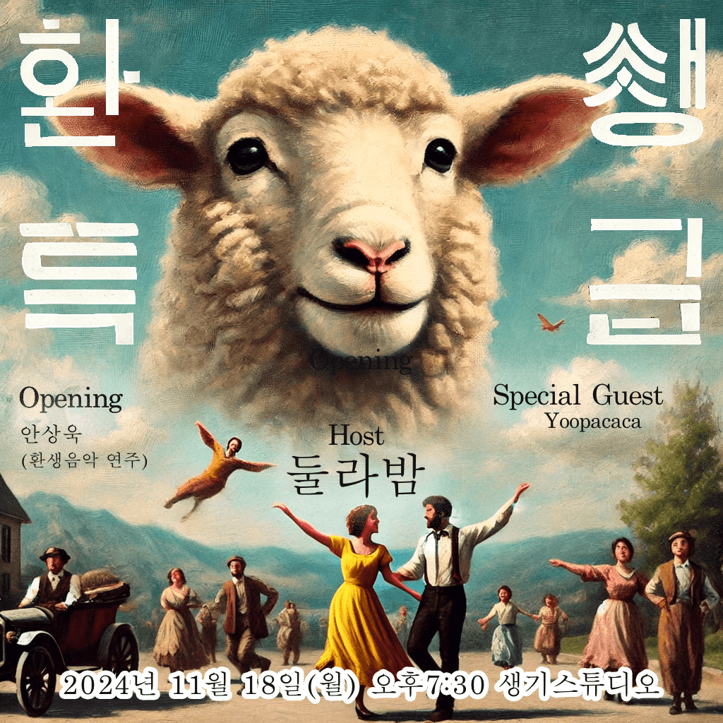 둘라밤, 환생특급