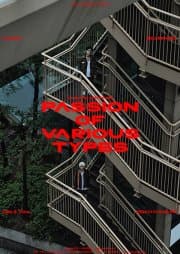 로우행잉프루츠 단독 콘서트: PASSION OF VARIOUS TYPES
