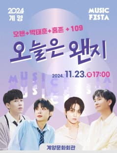 오늘은 왠지 [인천]