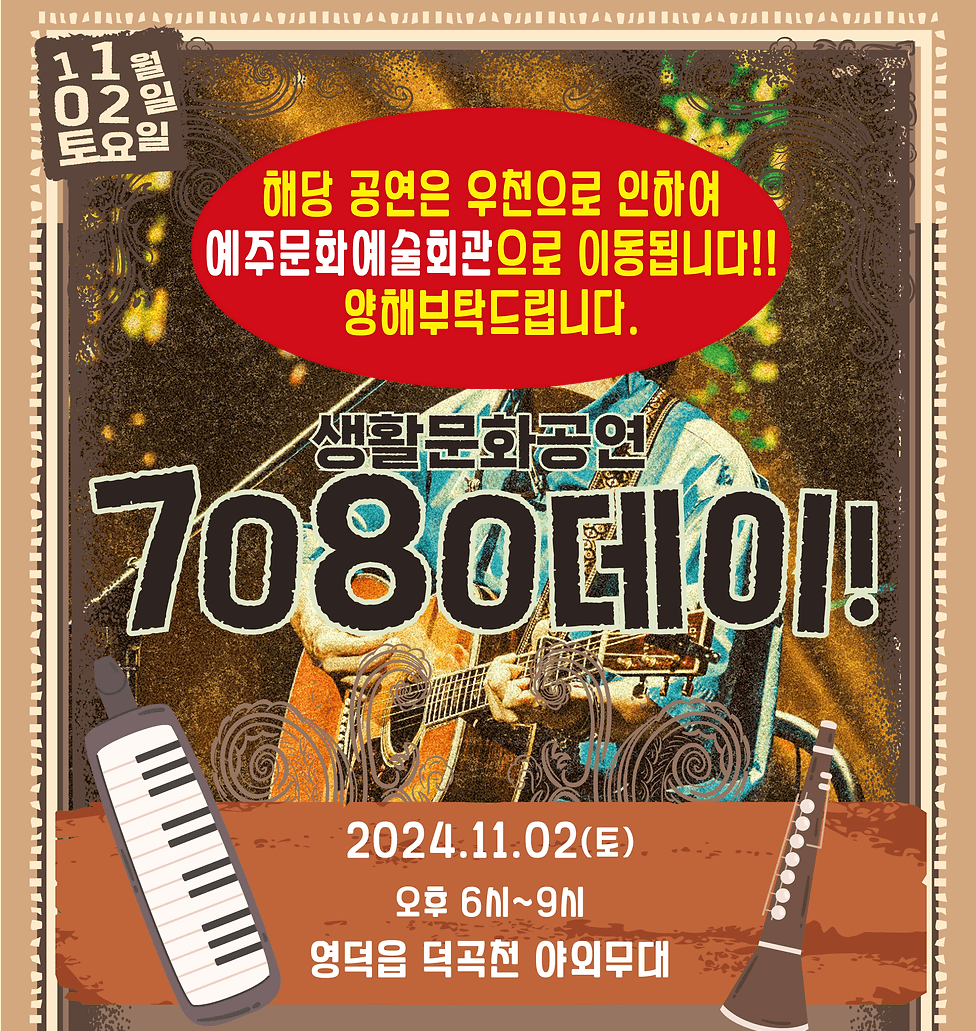 우다다다페스티벌, 7080데이! [영덕]