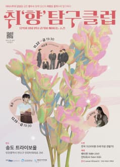 취'향'탐구클럽, 잭킹콩 [인천]