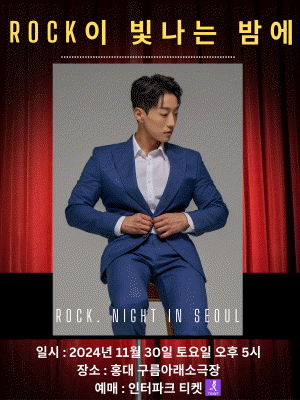 김경현의 락이 빛나는 밤에