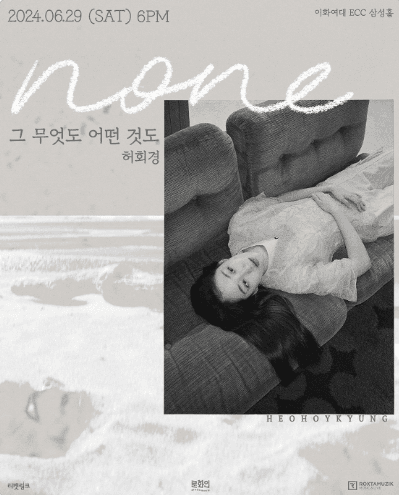 허회경 단독 콘서트: 그 무엇도 어떤 것도 None