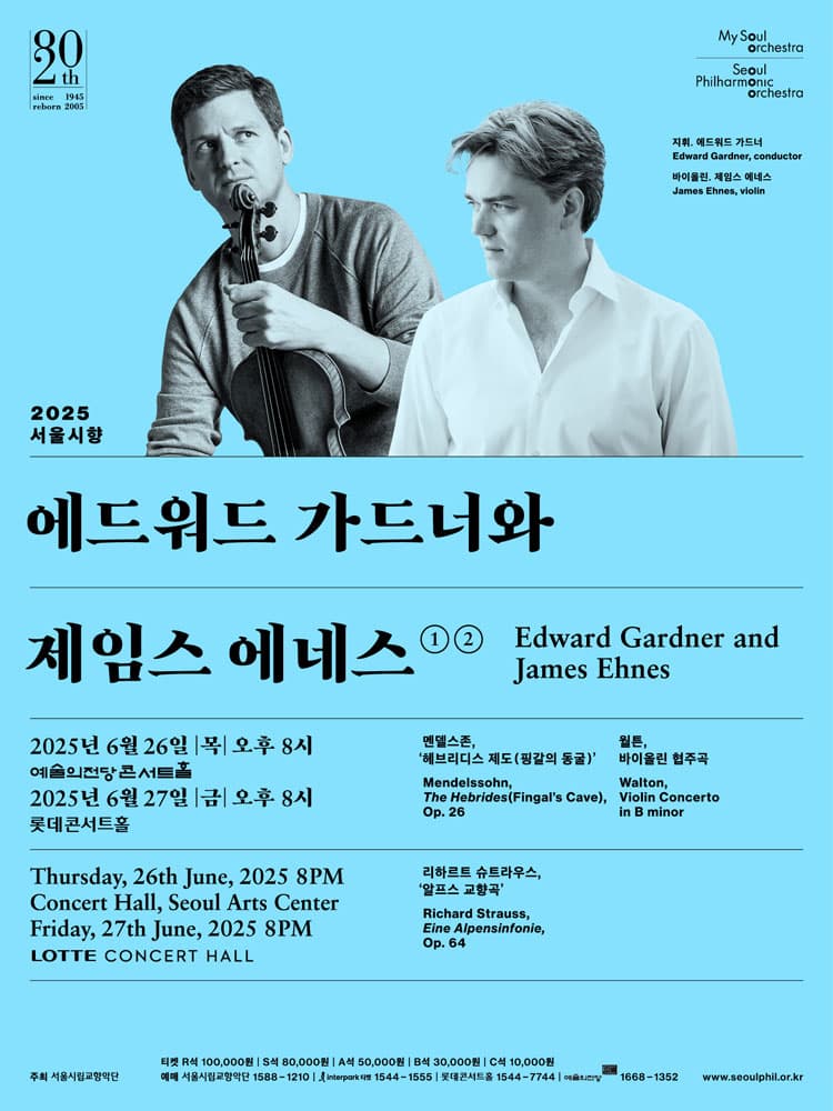 에드워드 가드너와 제임스 에네스 ①