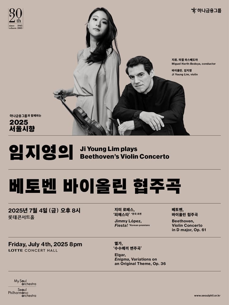 서울시향 임지영의 베토벤 바이올린 협주곡