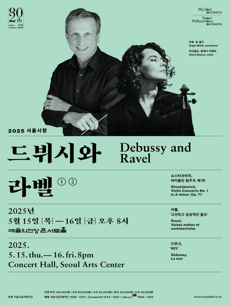 서울시향 드뷔시와 라벨 ①