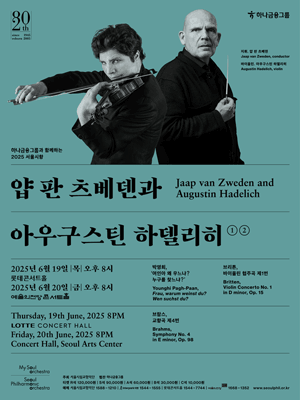 서울시향 얍 판 츠베덴과 아우구스틴 하델리히 ①
