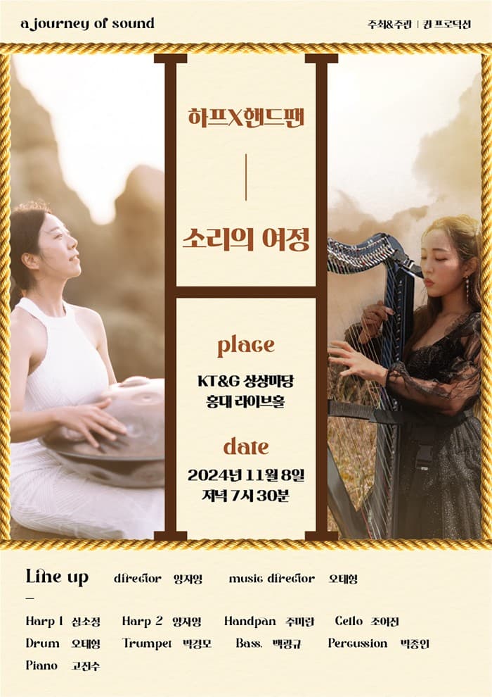 하프 X 핸드팬, 소리의 여정