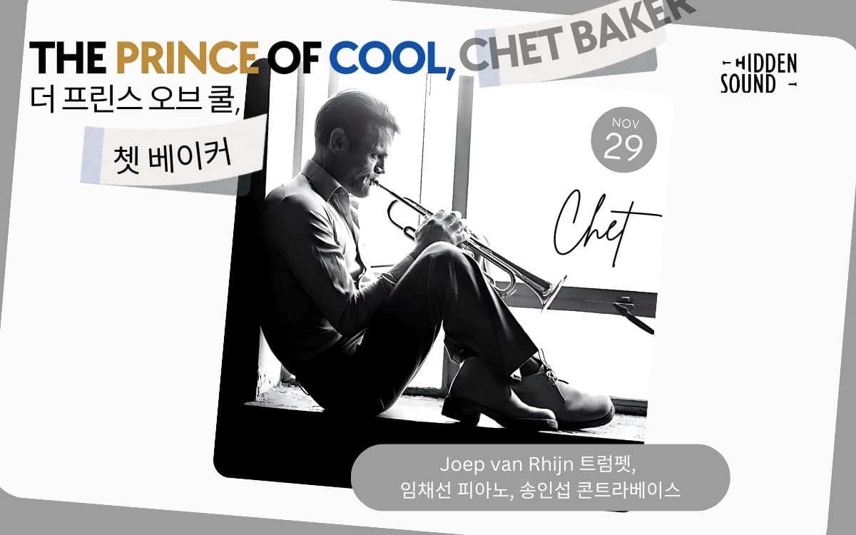 더 프린스 오브 쿨, 쳇 베이커 (11시)