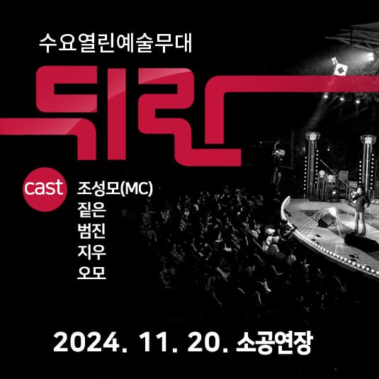 뒤란 (11.20)
