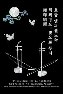 호금 앰퍼샌드, 희휘랑요: 빛으로부터