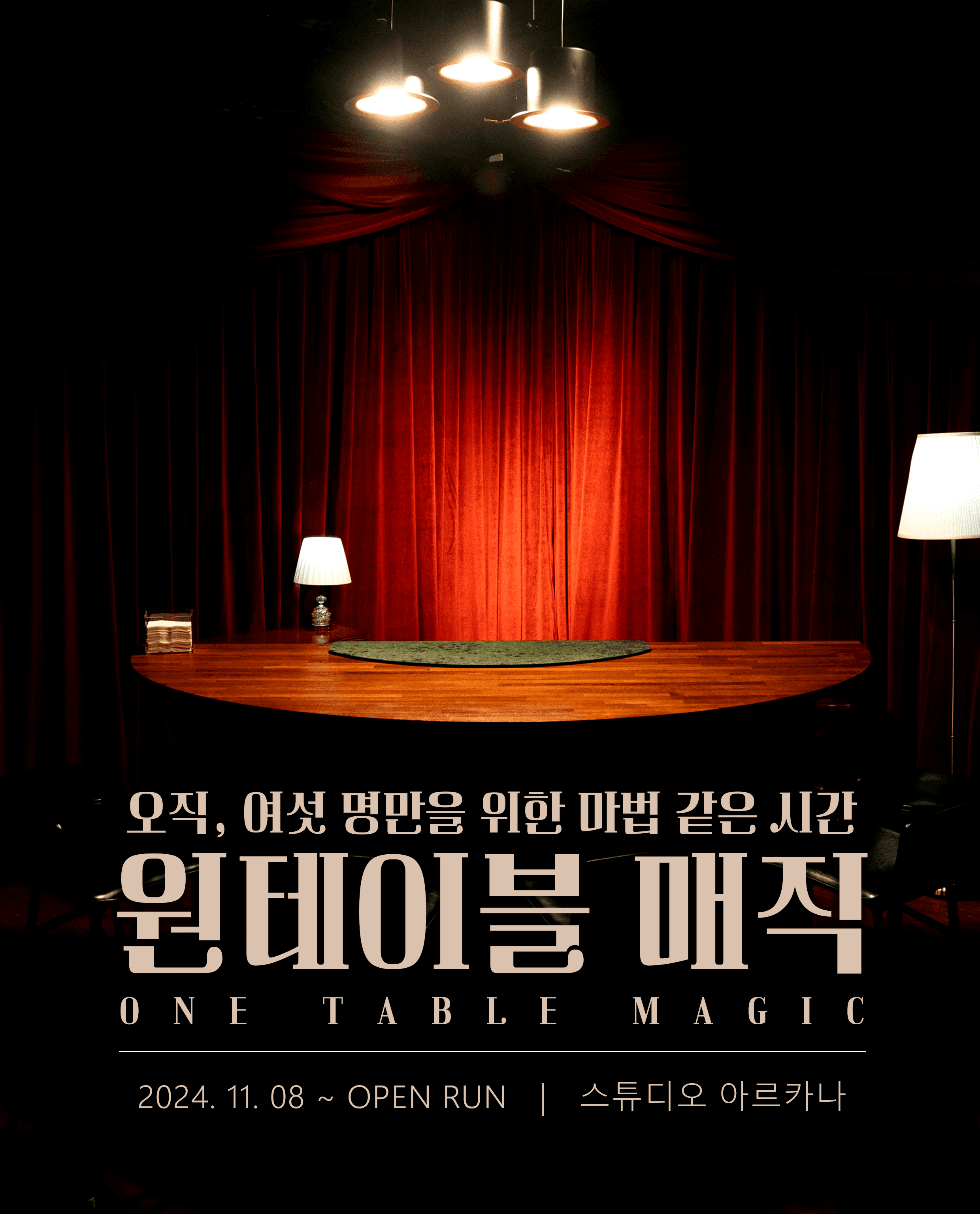원테이블 매직